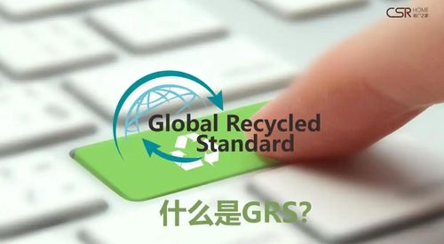 Latest company news about Certificación GRS: marco básico y valor práctico de la norma mundial reciclada
